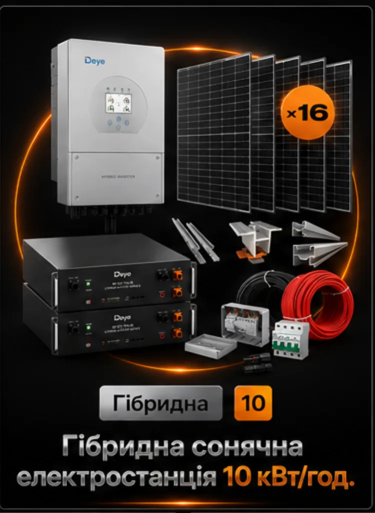 Гибридная станция 10 кВт