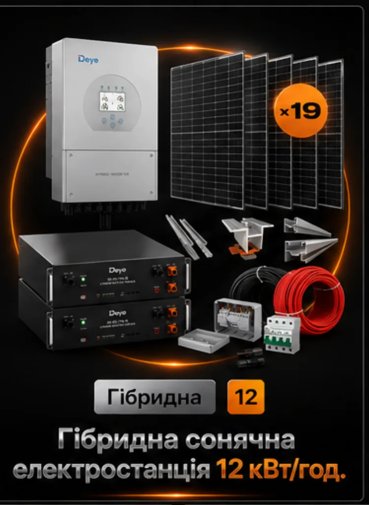 Гибридная станция 12 кВт
