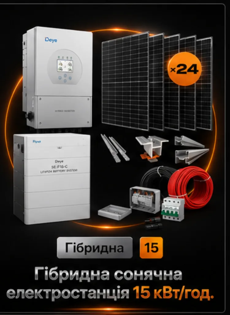 Гибридная станция 15 кВт