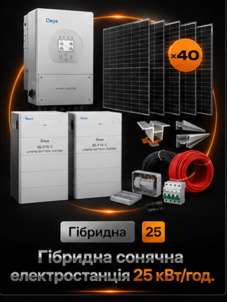 Гибридная станция 25 кВт