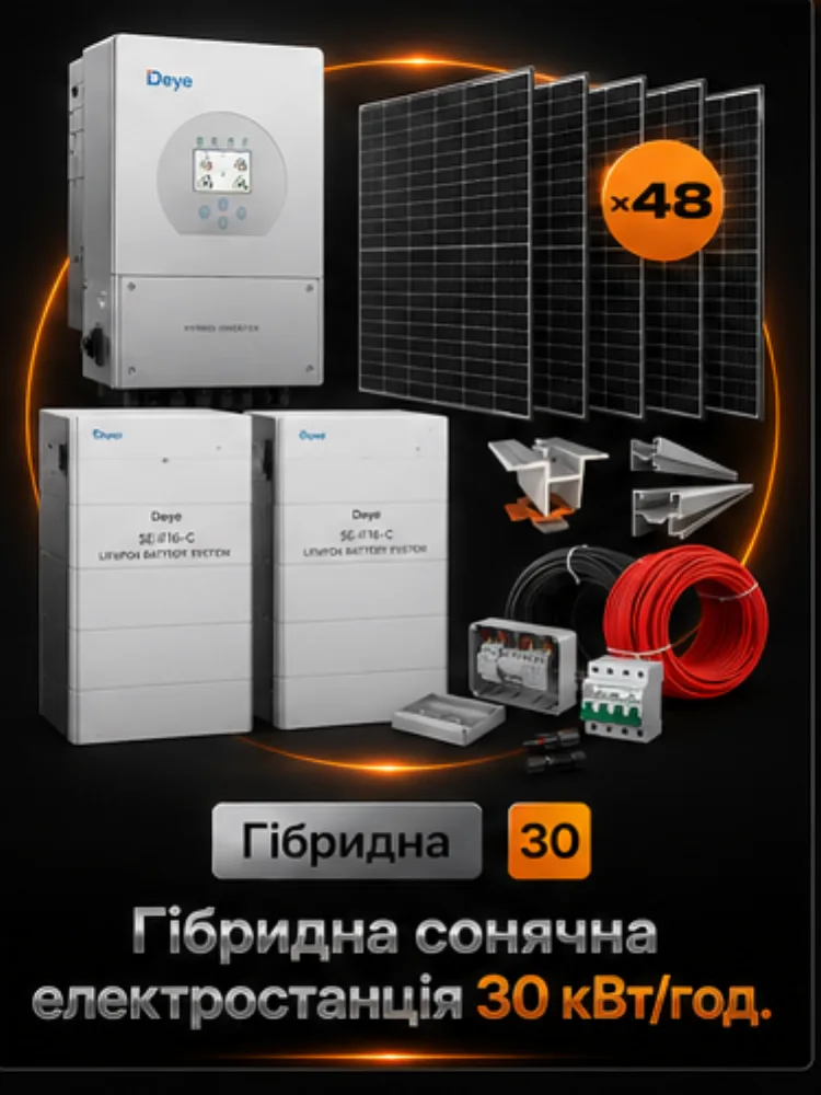 Гибридная станция 30 кВт