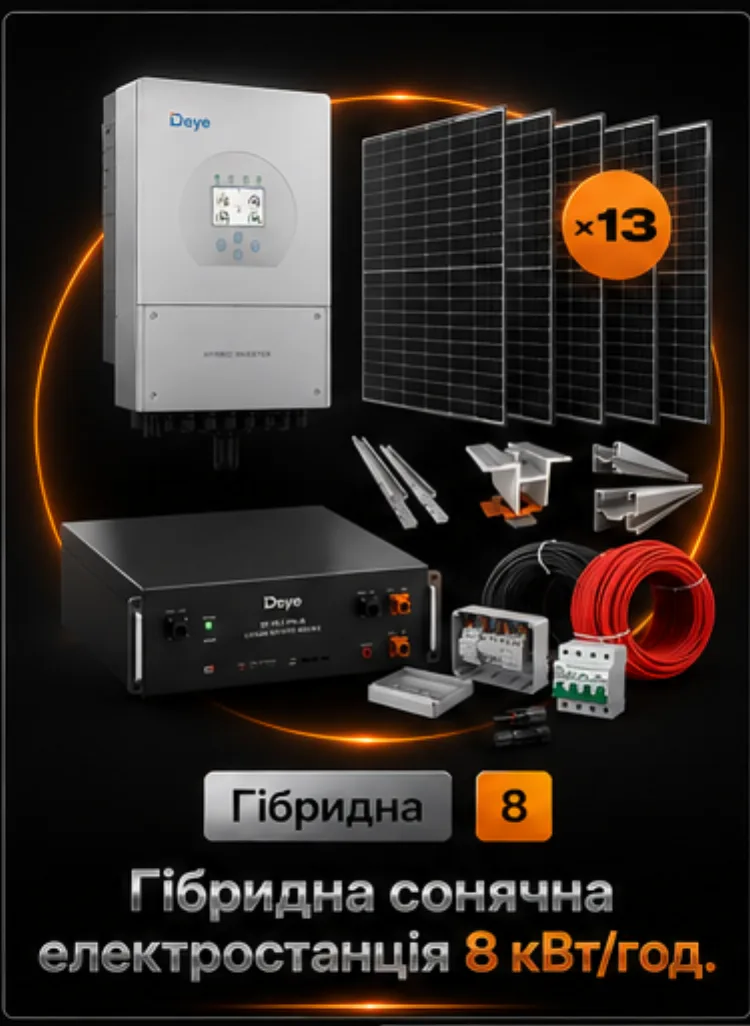 Гибридная станция 8 кВт
